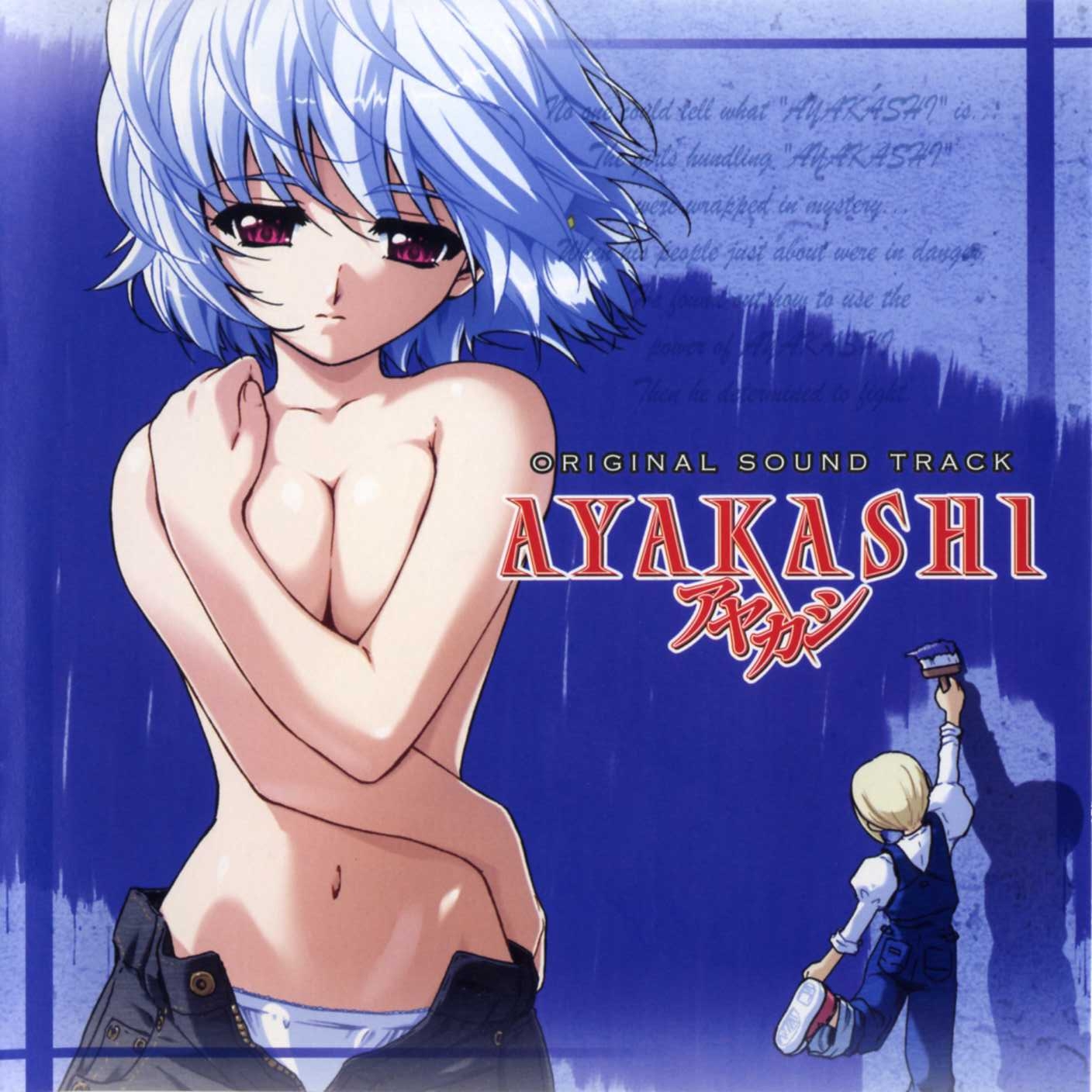 アヤカシ オリジナルサウンドトラック AYAKASHI
